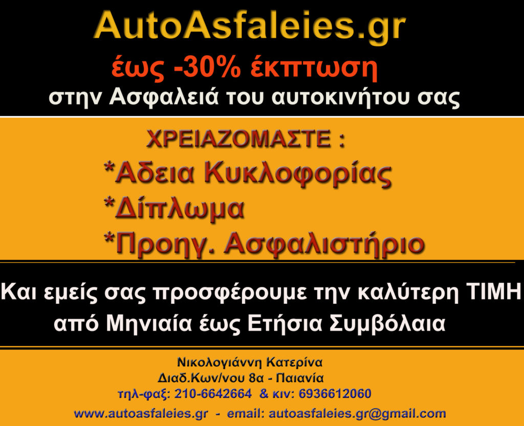 εκπτωση σε ασφάλειες